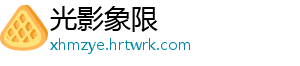 光影象限